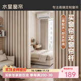 水星家纺窗帘免打孔安装卧室遮光隔音窗帘杆整套遮阳帘280宽×180高cm米色