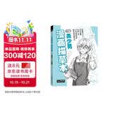 漫画描摹本下册《美少男》入门零基础书籍浅印描摹本铅笔画素描速写人物手绘临摹自学儿童绘画本初学绘画教材