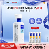 EHD舒爽美白净澈沐浴露500ml烟酰胺祛斑美白亮肤舒爽保湿温和清洁