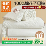 无印良品A类100%新疆棉花被子 二合一子母被秋冬被芯棉被 厚10斤200*230cm