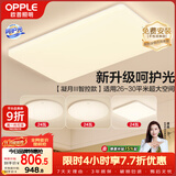 欧普照明（OPPLE）吸顶灯客厅大灯智能现代奶油风LED照明护眼灯具灯饰套餐5包安装