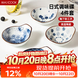 美厨（MAXCOOK）调味碟调料碟 日式味碟碟子4个装 家用陶瓷餐具调料盘子MCTC1789