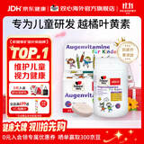 双心（Doppel herz）德国进口蓝莓儿童叶黄素维生素A维E保护视力3-16岁护眼咀嚼片 专为儿童设计 60粒*1盒