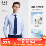 雅戈尔【DP免烫】长袖衬衫男衬衫纯棉面料抗皱易打理新品 GLDP10171IFA浅蓝 40