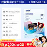 爱普生（EPSON）喷墨打印机6寸 A6 A4 A3+ 7英寸 原装相纸 照片纸 色彩鲜艳打印清晰 RC亚光高光泽相片纸 原装A3+ 丨 50张丨高光防水丨 S450383