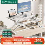 Brateck桌面升降桌工作台电脑桌折叠桌支架站立办公桌坐站两用升降架D450