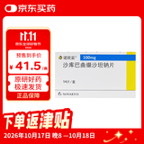【原研进口】诺欣妥 诺华 沙库巴曲缬沙坦钠片 100mg*14片/盒