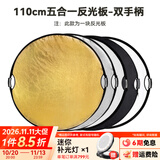 斯莫格（SmallRig）五合一反光板摄影60/80/110cm圆形可折叠便携户外拍照柔光板直播视频人像补光打光挡光遮光板配件 【110cm】五合一反光板双手柄