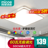 四季沐歌（MICOE）照明吸顶灯led卧室灯具套餐全屋客厅灯饰阳台过道餐厅薄现代简约 60瓦 奢影系列 50cm方 遥控