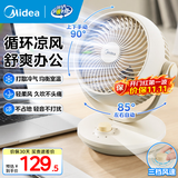 美的（Midea）桌面台式小风扇电风扇空气循环扇台扇 办公室宿舍小型迷你排气扇空调扇 宿舍卧室床上用低噪节能 3档循环扇丨循环静风