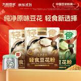 九阳豆浆（Joyoung Soymilk）组合口味3袋装羽衣甘蓝豆花粉原味豆花粉豆腐脑