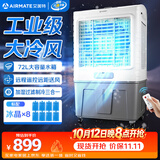艾美特（AIRMATE）冷风扇空调扇制冷风机商用工业电冷风扇立式工厂车间可移动遥控水冷扇72L超大面积水冷机 CC-R12