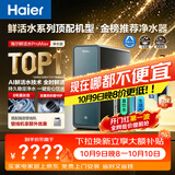 海尔（Haier）家用净水器鲜活水promax1200G8年真长效厨房专用台下反渗透抑菌滤芯净水机过滤母婴直饮自来水R889