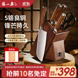张小泉高端实木5铬钢刀具套装家用厨具切菜刀斩骨刀多用刀水果刀磨刀器 厨房刀具全套 6件套