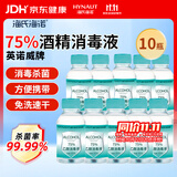 海氏海诺英诺威牌75%酒精消毒液乙醇消毒液痘痘耳钉耳洞皮肤消毒清洁10瓶