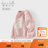 戴维贝拉（DAVE＆BELLA）小童套头衫宝宝绵羊毛毛衣冬装洋气女童衣服儿童长袖上衣秋冬新款 珍珠粉【现货】 100 cm（建议身高90-100cm）