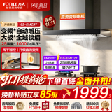 方太（FOTILE）欧式抽吸油烟机EMC2A 顶吸式家用厨房大吸力油烟机以旧换新 挥手智控大风量 02-EMC2T【风量升级+变频】25风量