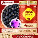 崇芝林【国药药材】黑枸杞青海特产养生茶花青素泡茶泡水滋补品250g