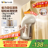 小熊（Bear）手持挂烫机30g/min大蒸汽240mL水箱熨烫机家用便携电熨斗除菌熨斗旅游出差小型GTJ-E15R8