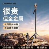 ColorNow色刻DGN H1【全金属防抖】自拍杆手机支架2026新款360度旋转防抖落地三脚架直播演唱会旅游拍照神器 2米【全金属更稳】抗风防抖 脚架自动开合 | 可上飞机
