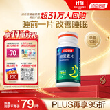 汤臣倍健 褪黑素片60片 改善睡眠 失眠助眠片 非gaba氨基丁酸