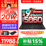 联想拯救者R7000P/R7000X 2026年补贴15% 电竞游戏笔记本电脑 RTX5070可选 9000系同款 高性能旗舰锐龙 R9-8945HX 16G 1TB 满血5060｜R7000P国补 