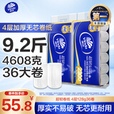 维达（Vinda）无芯卷纸 超韧4层128克*36卷 加厚升级 卫生纸厕纸 卷筒纸纸巾