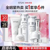 欧诗漫（OSM）珍珠白洁面爽肤水乳液精华套装美白淡斑补水护肤品 生日礼物