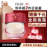 玉兰油（OLAY）全新第六代超红瓶水霜油皮面霜抗皱紧致修护大红瓶生日礼物送女友