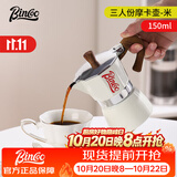 Bincoo摩卡壶意式家用手冲咖啡壶意大利特浓香煮咖啡壶小型浓缩 【1-3人份】米白150ml+滤纸 单阀