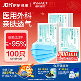 海氏海诺领多 一次性医用外科口罩非独立成人透气防尘防花粉口罩 100只