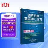 剑桥初级英语词汇练习（剑桥“英语在用”English in Use丛书 第二版中文版）