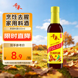 千禾 烹调料酒10度500ml 【0添加】 酿造料酒 去腥解膻 炒菜炖煮