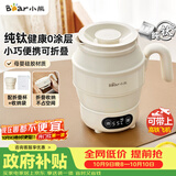 小熊（Bear）便携式烧水壶 折叠烧水杯 旅行电热水壶 纯钛材质宿舍出差恒温烧水壶 ZDH-C06S5