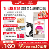 皇家猫粮 挑嘴成猫猫粮 高适口性 EF38 通用粮 12月以上 2KG