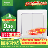 施耐德 双开单控开关 86型暗装墙壁电源二开开关插座面板  睿意系列白色