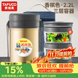 泰福高（TAFUCO）保温饭盒超长保温汤桶多层便携24小时上班族学生便当餐盒袋T2523