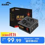 先马（SAMA）破坏神450升级版 台式主机电脑电源/额定功率300W/6P+2P显卡供电/12cm风扇