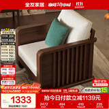 全友家居新中式胡桃色客厅家用布艺软包单人沙发靠背椅家具可进扫地机