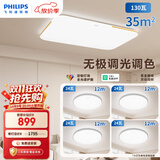 飞利浦（PHILIPS）全光谱护眼客厅主灯已接入米家APP调光智能灯具4室1厅[包安装]