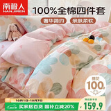 南极人100%纯棉四件套抗菌亲肤新疆棉床上用品床单被套200*230cm可机洗水洗4四件套