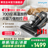 吉米除螨仪M4UltraPro双杯S8M7ProB801杀菌吸猫毛B703家用床上大吸力B401吸尘器一体机婴儿莱克除螨仪 新品升级B802/B8Pro-700W （大功率)