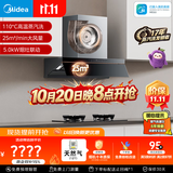 美的（Midea）【小西梅AK5PRO】蒸汽洗25风量抽吸排油烟机顶侧一体+QD52双边定时灶天然气套装
