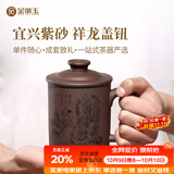 金镶玉 宜兴紫砂杯原矿紫泥大容量水杯子茶具办公杯泡茶杯±450ml