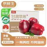 京鲜生 天水花牛苹果 净重7斤 单果260g+ 生鲜水果源头直发