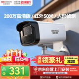 海康威视监控摄像头200万poe供电AI人形侦测可录音红外夜视50米商超学校 室外防水监控器B12HV3-IA 4MM