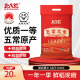 北大荒五常大米20斤 东北大米10kg 长粒粳米 当季新米 自营 国企品质