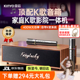 金运（KINYO）【行业TOP】家庭K歌一体机ktv唱歌全套设备2026年新款家用音响卡拉ok点歌蓝牙音箱带系统礼物V1pro