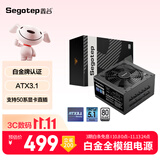 鑫谷（segotep）PM850W白金全模组电源（白金牌认证/ATX3.1/支持50系显卡直插/台式电脑主机箱电源）