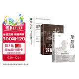 （全3册）理想国+真理的殉道者苏格拉底+罪与罚 官方正版柏拉图色诺芬陀思妥耶夫斯基名著西方哲学经典著作古希腊哲学